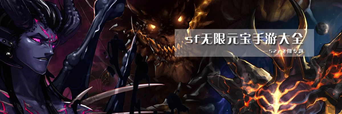 sf无限元宝手游大全 onerror=