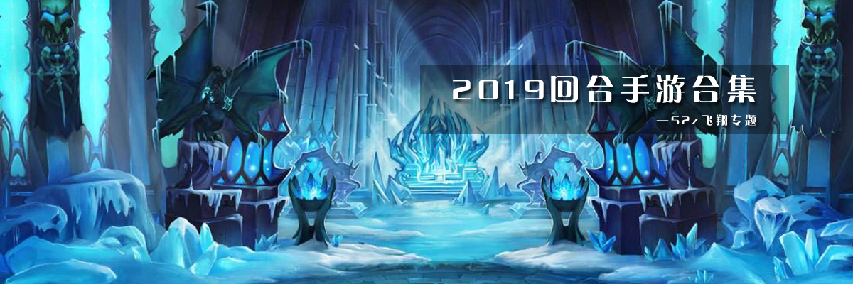 2019回合手游合集 onerror=