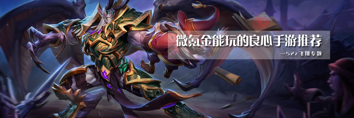 微氪金能玩的良心手游推荐 onerror=