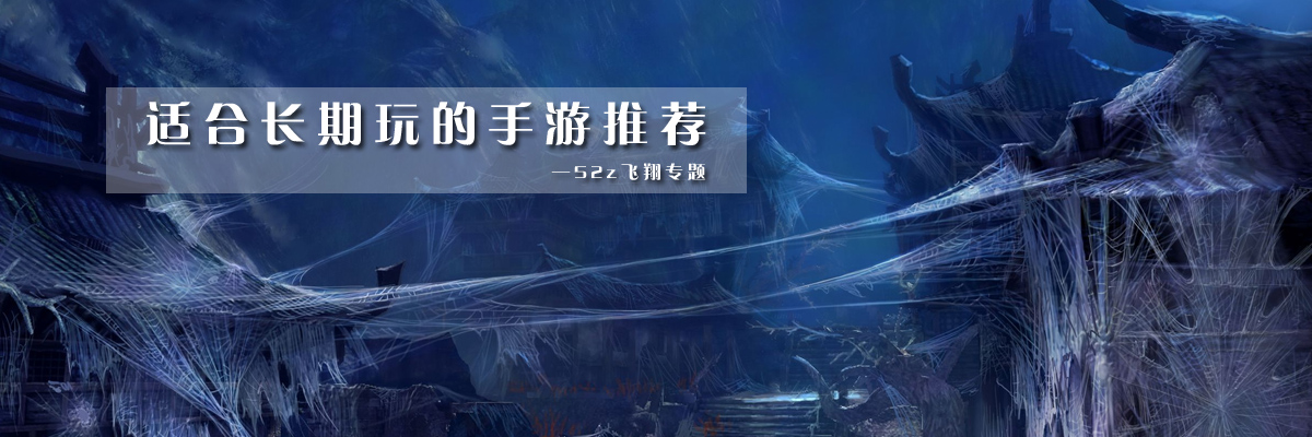 适合长期玩的手游推荐 onerror=