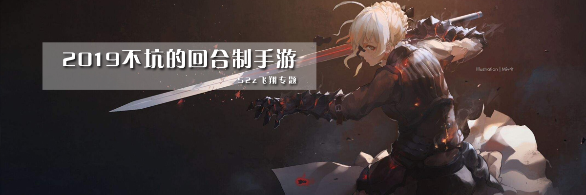 2019不坑的回合制手游 onerror=