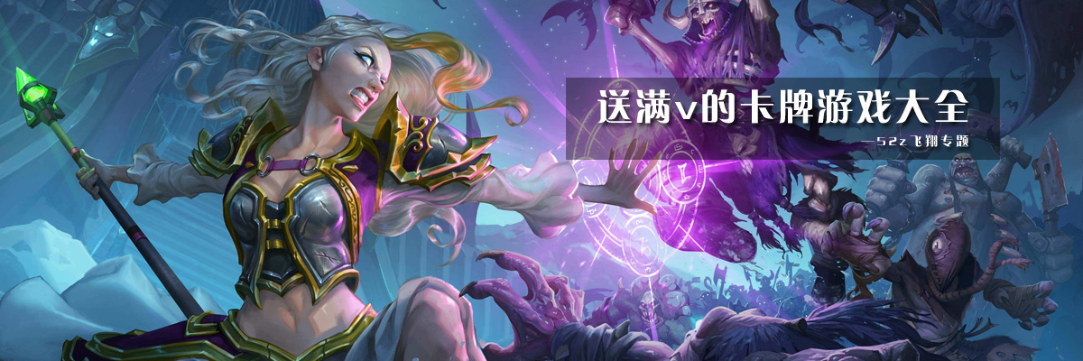 送满v的卡牌游戏大全 onerror=