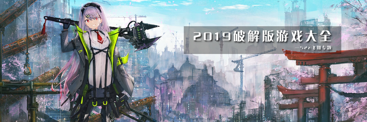 2019和谐版游戏大全 onerror=