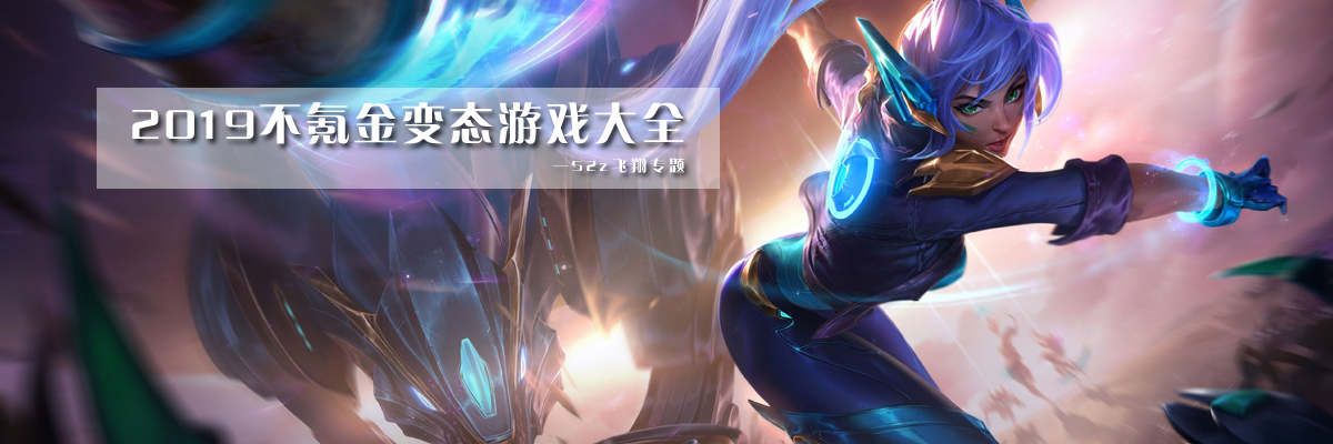 2019不氪金变态游戏大全 onerror=