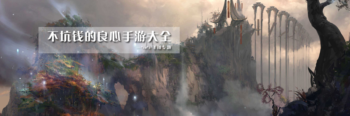 不坑钱的良心手游大全 onerror=