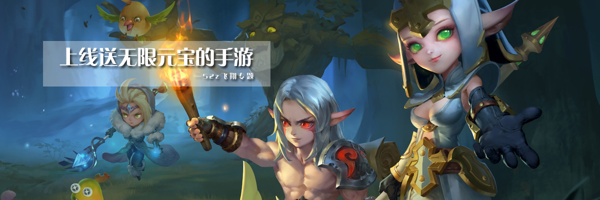 上线送无限元宝的手游 onerror=