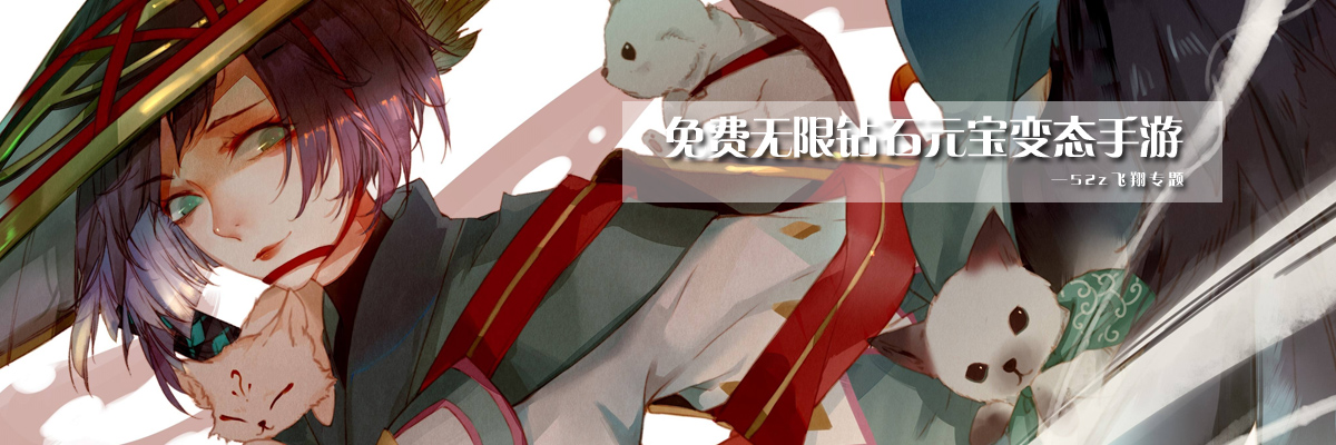 免费无限钻石元宝变态手游 onerror=