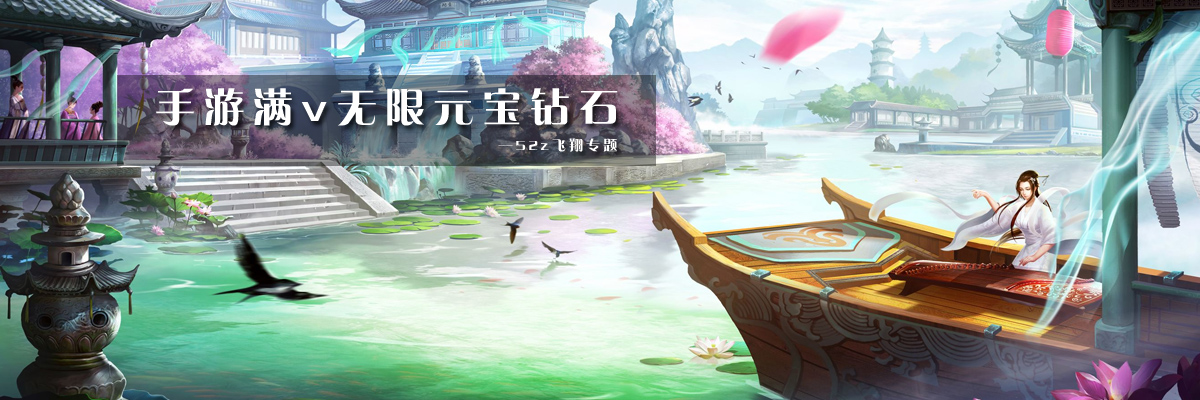 手游满v无限元宝钻石 onerror=