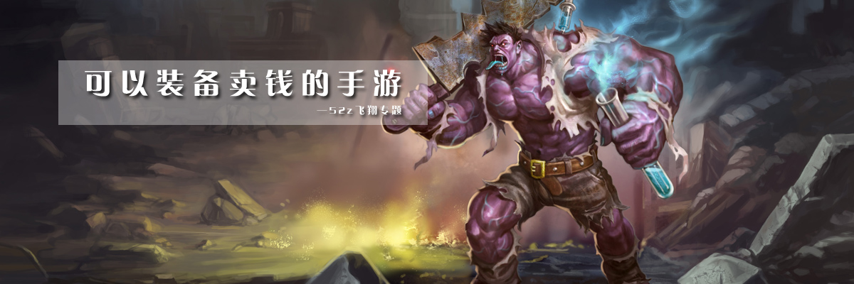 可以装备卖钱的手游 onerror=