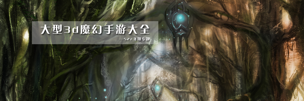 大型3d魔幻手游大全 onerror=