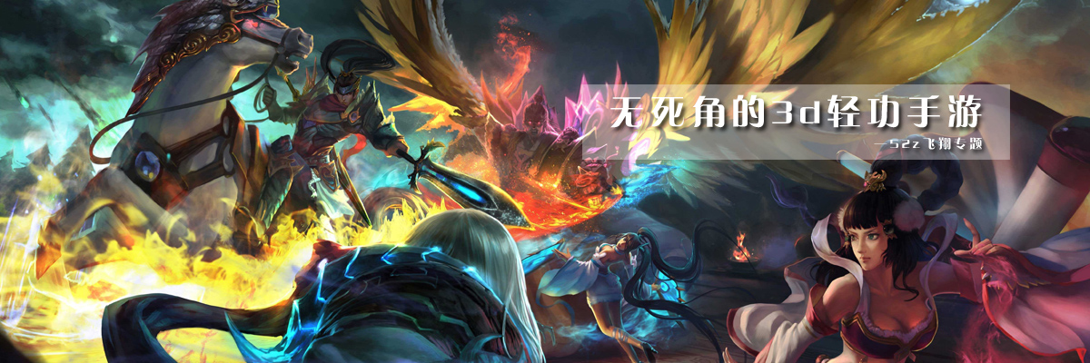无死角的3d轻功手游 onerror=