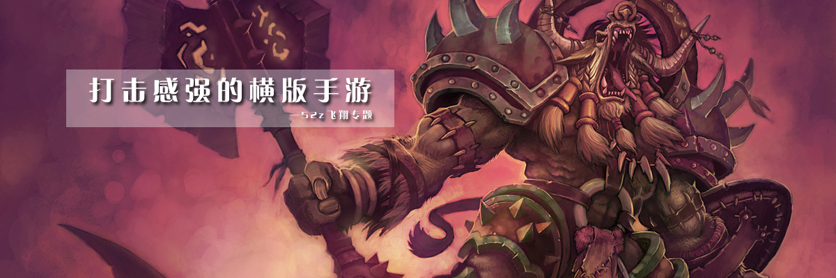 打击感强的横版手游 onerror=
