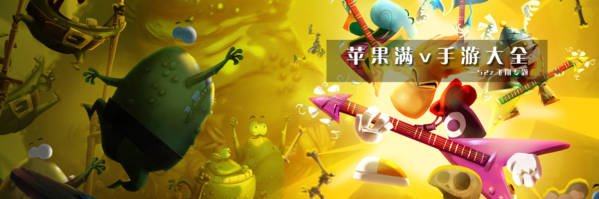 苹果满v手游大全 onerror=