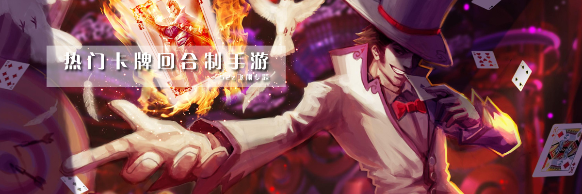 热门卡牌回合制手游 onerror=