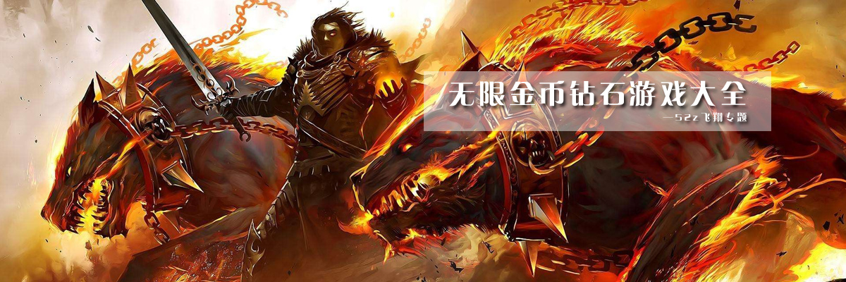 无限金币钻石游戏大全 onerror=