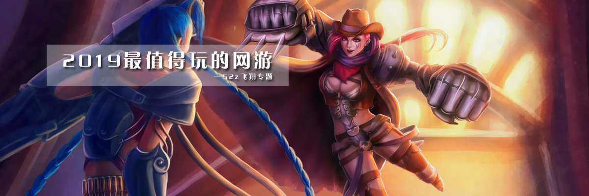 2019最值得玩的网游 onerror=