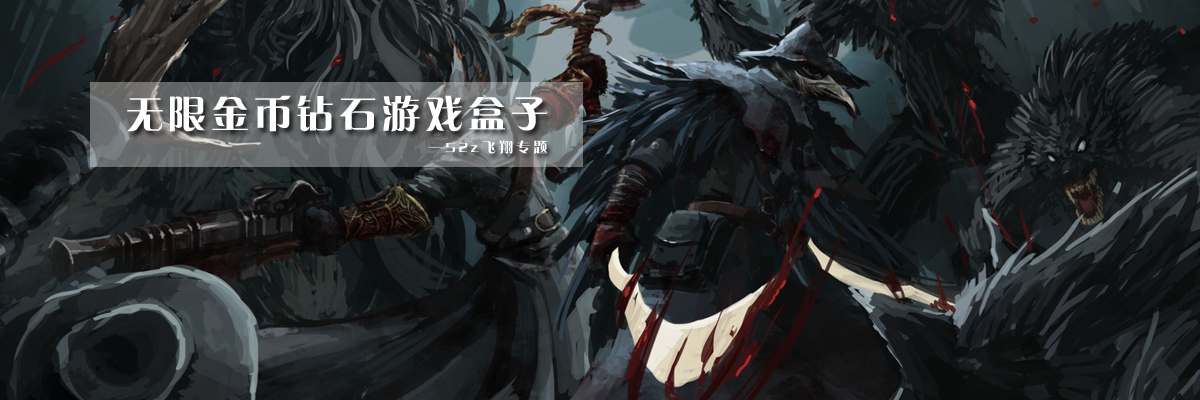 无限金币钻石游戏盒子 onerror=