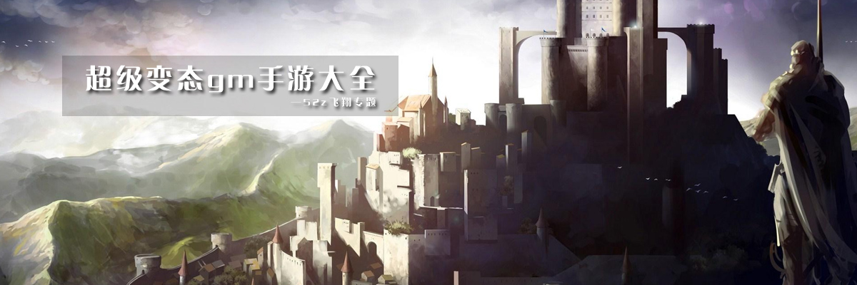 超级变态gm手游大全 onerror=