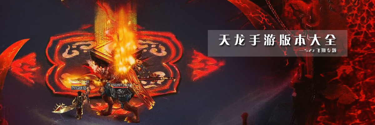烈焰皇朝手游合集 onerror=