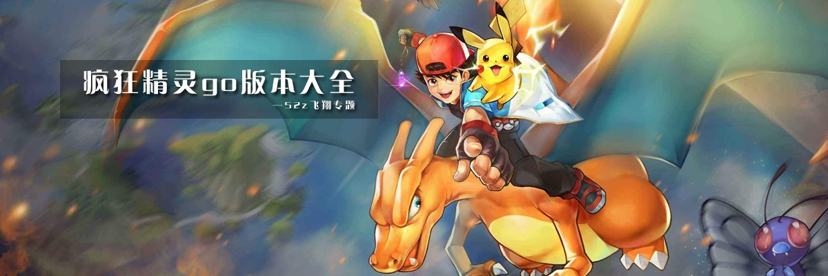 疯狂精灵go版本大全 onerror=