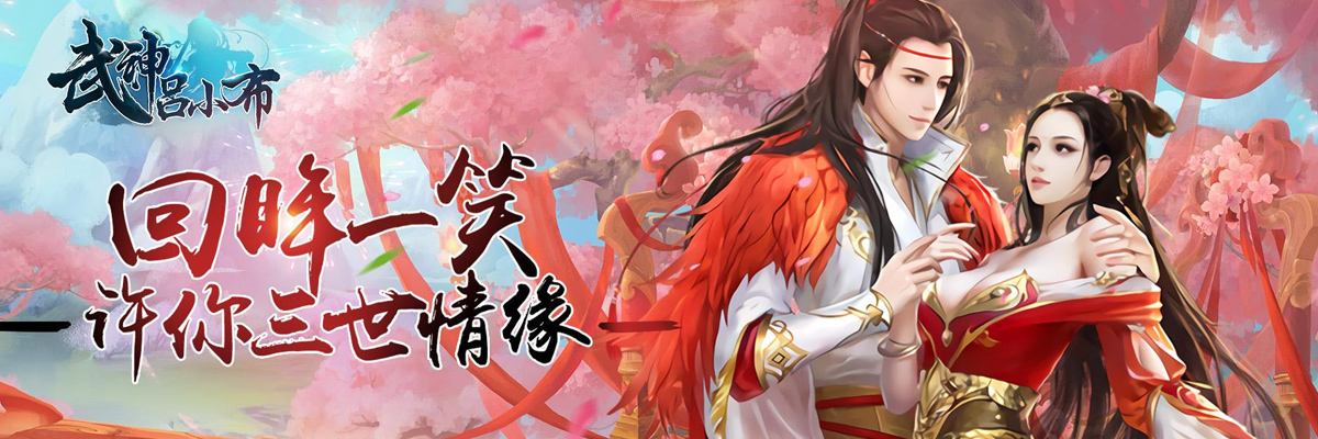 武神吕小布手游合集 onerror=