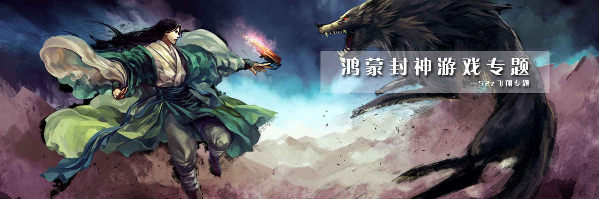 鸿蒙封神游戏专题 onerror=