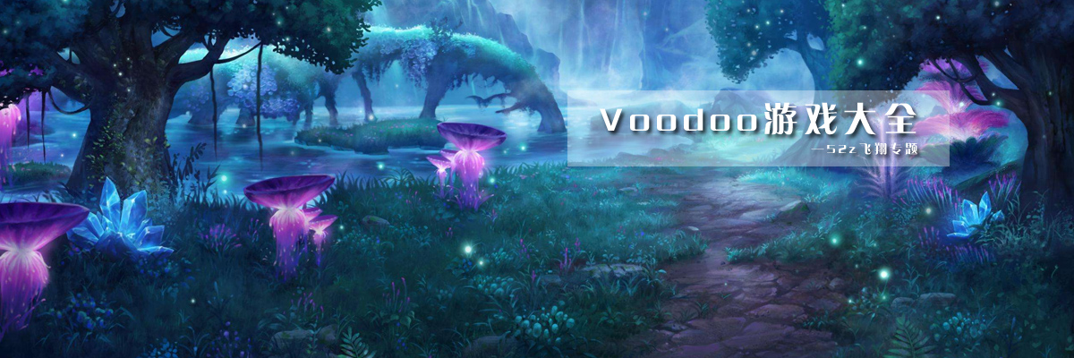 Voodoo游戏大全 onerror=