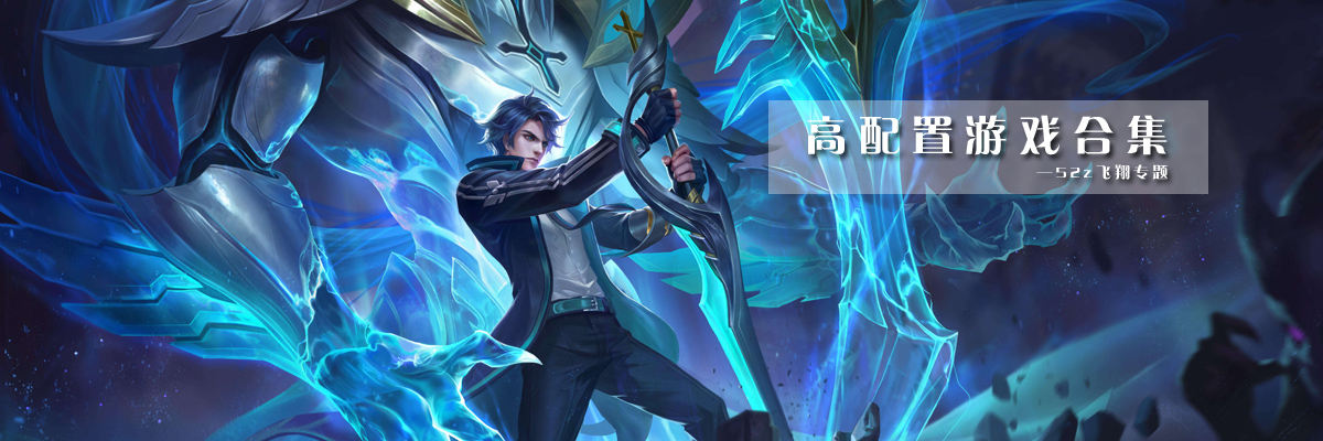 高配置游戏合集 onerror=