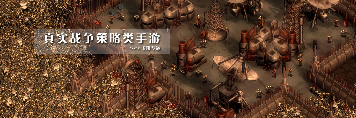 真实战争策略类手游 onerror=