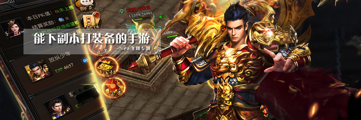 能下副本打装备的手游 onerror=