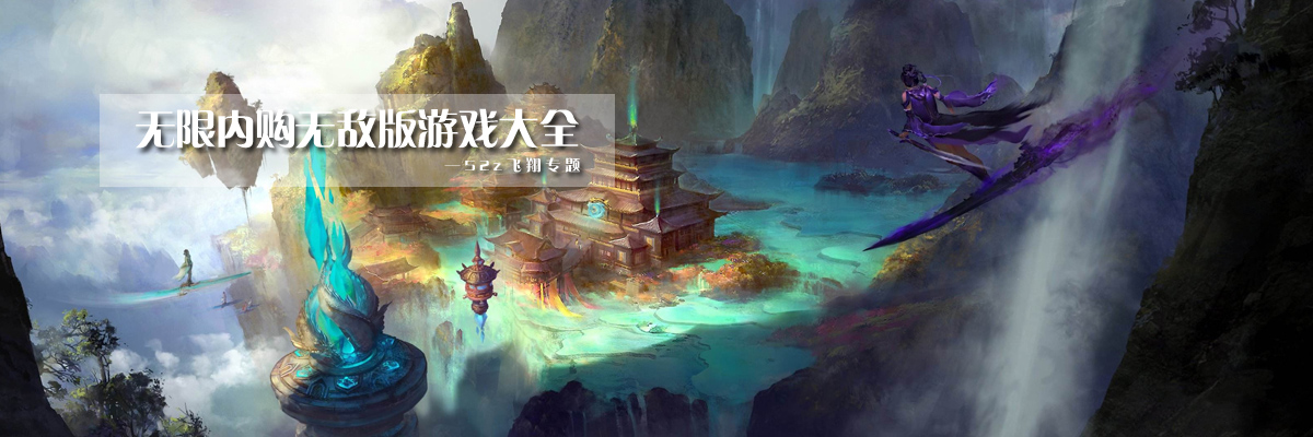 无限内购无敌版游戏大全 onerror=