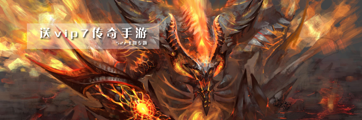 送vip7传奇手游 onerror=
