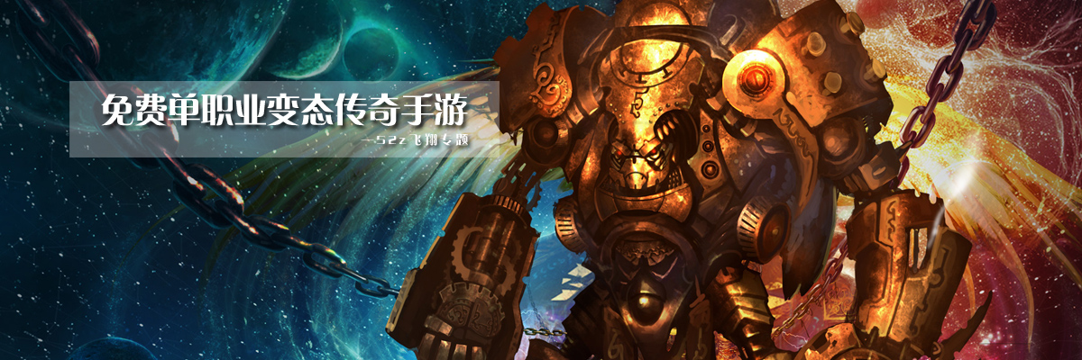 免费单职业变态传奇手游 onerror=