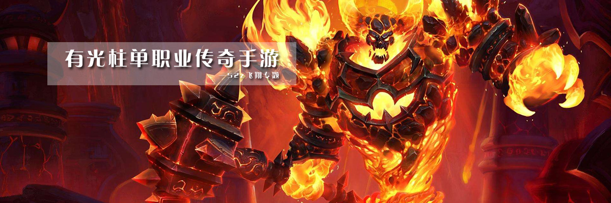有光柱单职业传奇手游 onerror=