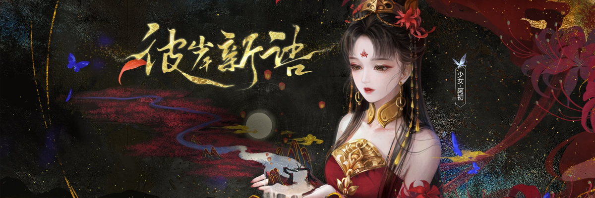 倩女幽魂手游版本大全 onerror=