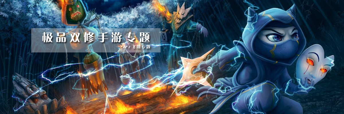 极品双修手游专题 onerror=