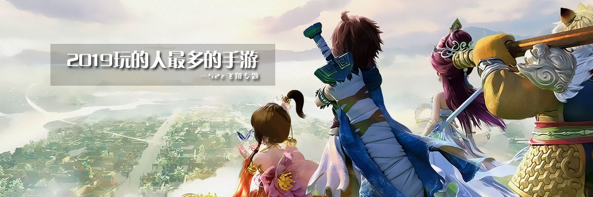 2019玩的人最多的手游 onerror=
