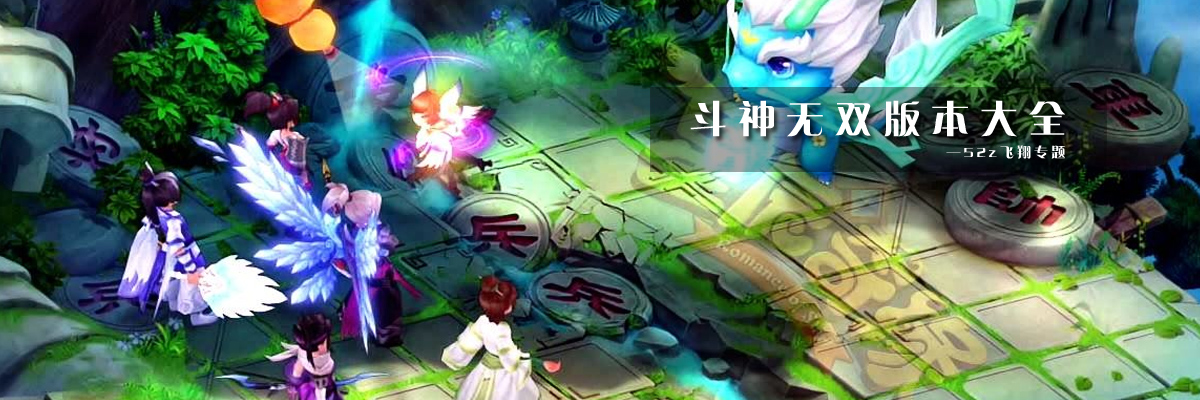 斗神无双版本大全 onerror=