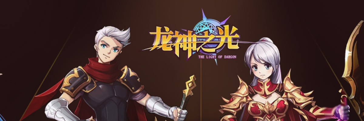 龙神之光所有版本 onerror=