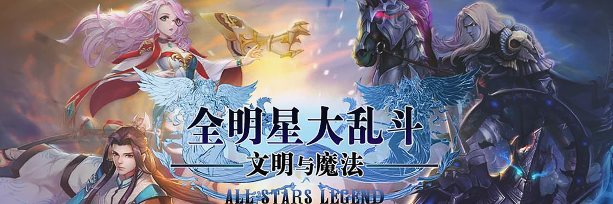 全明星大乱斗游戏大全 onerror=