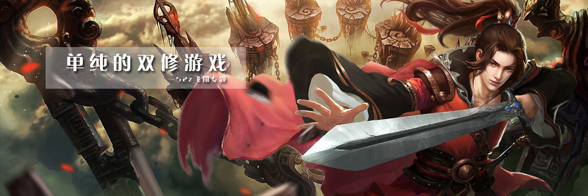 单纯的双修游戏 onerror=