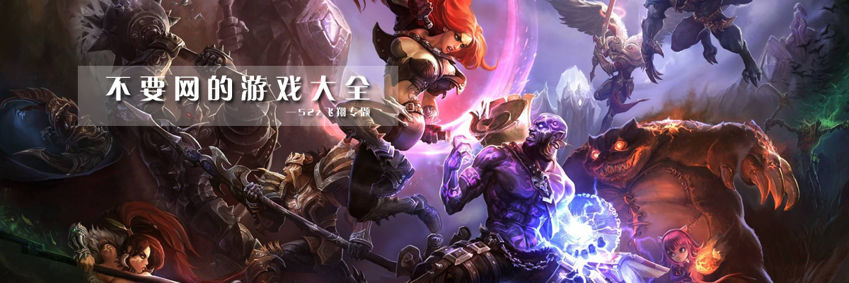 不要网的游戏大全 onerror=