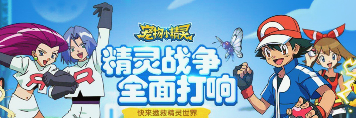 宠物小精灵手游大全 onerror=