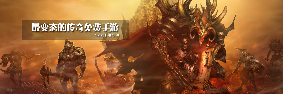 最变态的传奇免费手游 onerror=