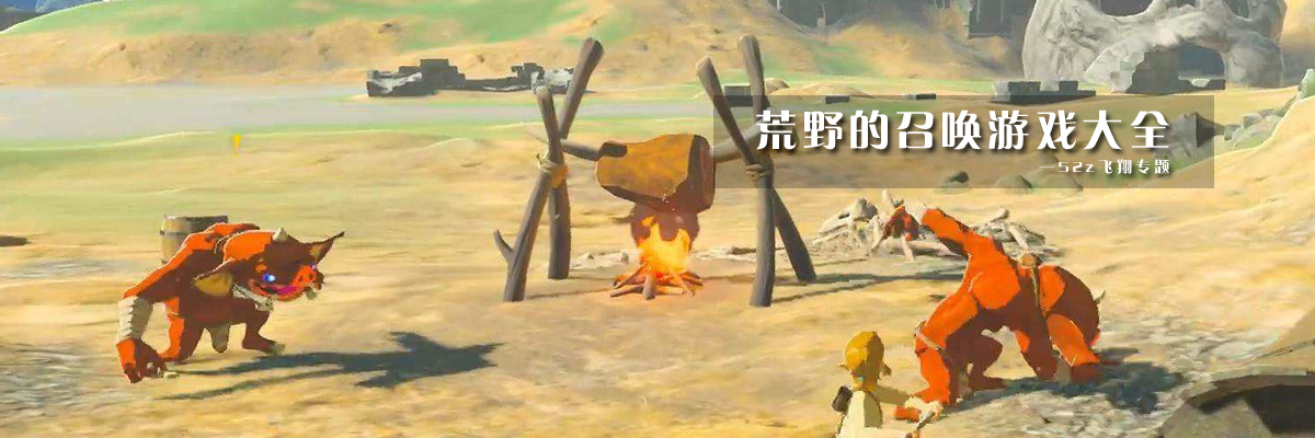 荒野的召唤游戏大全 onerror=