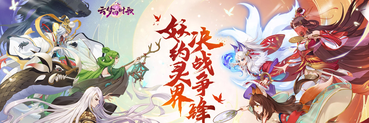 云梦四时歌版本大全 onerror=