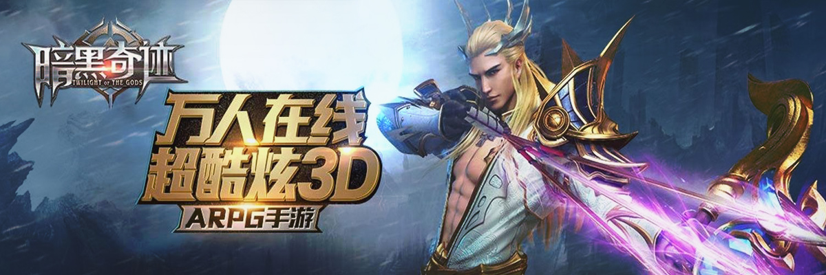 暗黑奇迹游戏专题 onerror=