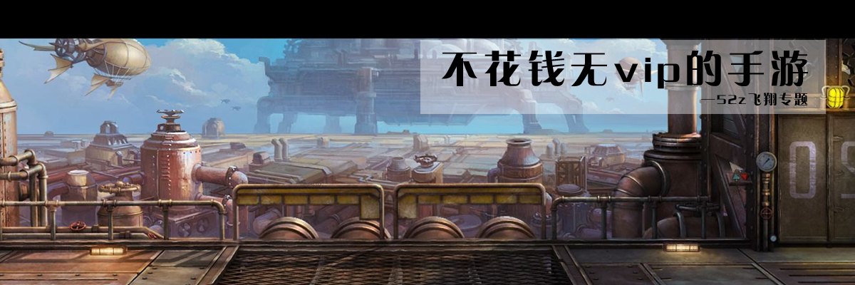 不花钱无vip的手游 onerror=