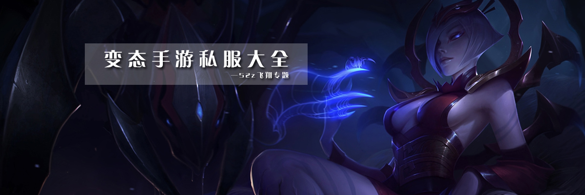 变态手游私服大全 onerror=
