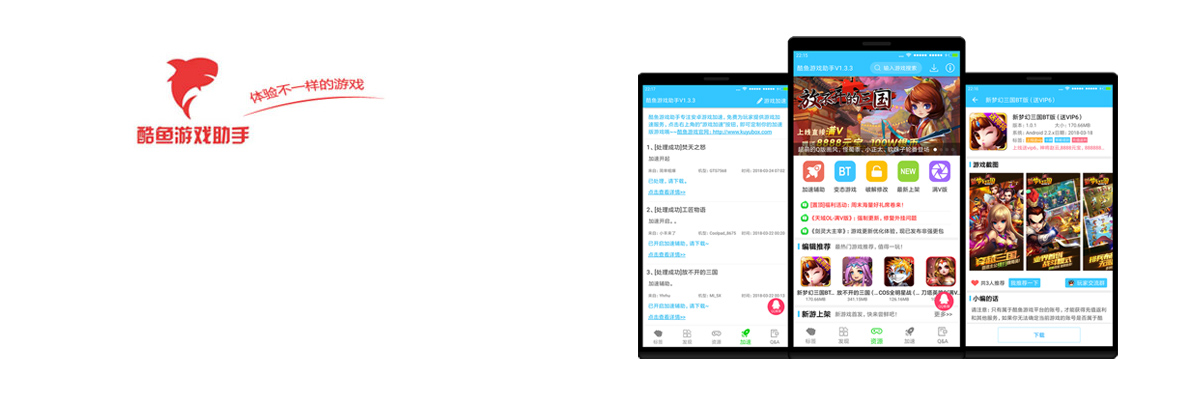 酷鱼游戏助手软件专题 onerror=